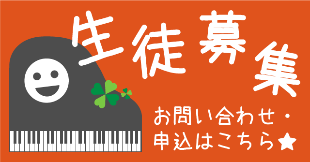 生徒募集中！名東区極楽の音楽教室・ぴちズミュージックスクール